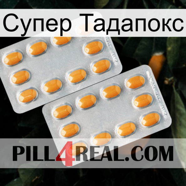 Супер Тадапокс cialis4.jpg